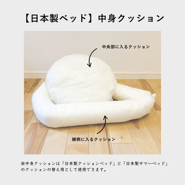 【日本製】中身クッションのみ